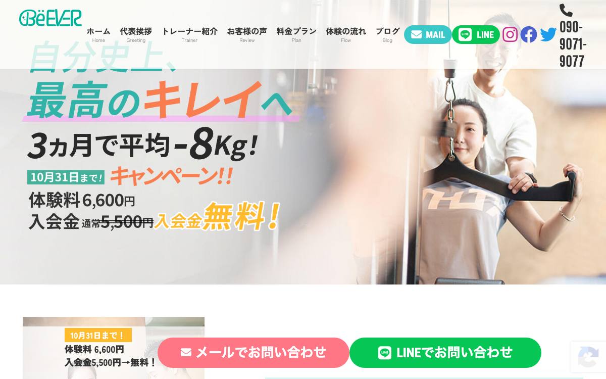 Be:EVER（ビーエバー）姪浜店の公式サイト