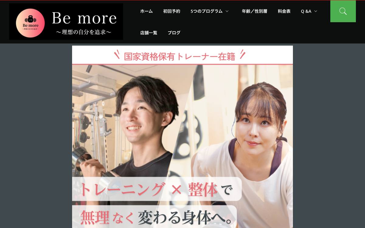 パーソナルジム Be more 大宮店公式サイト