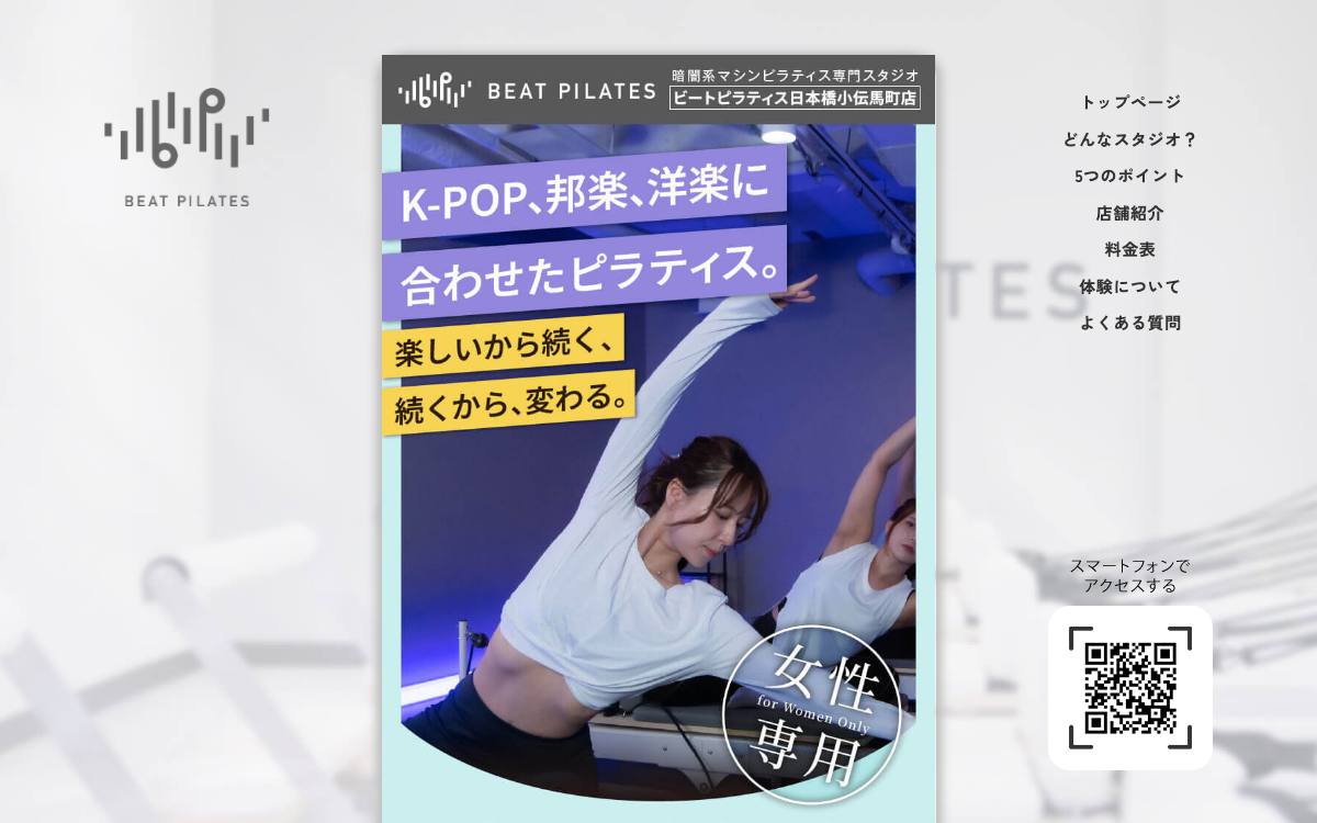 Beat Pilates 日本橋小伝馬町店公式サイト