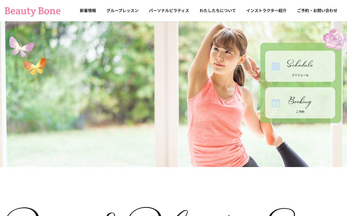 Beauty Boneの公式サイト