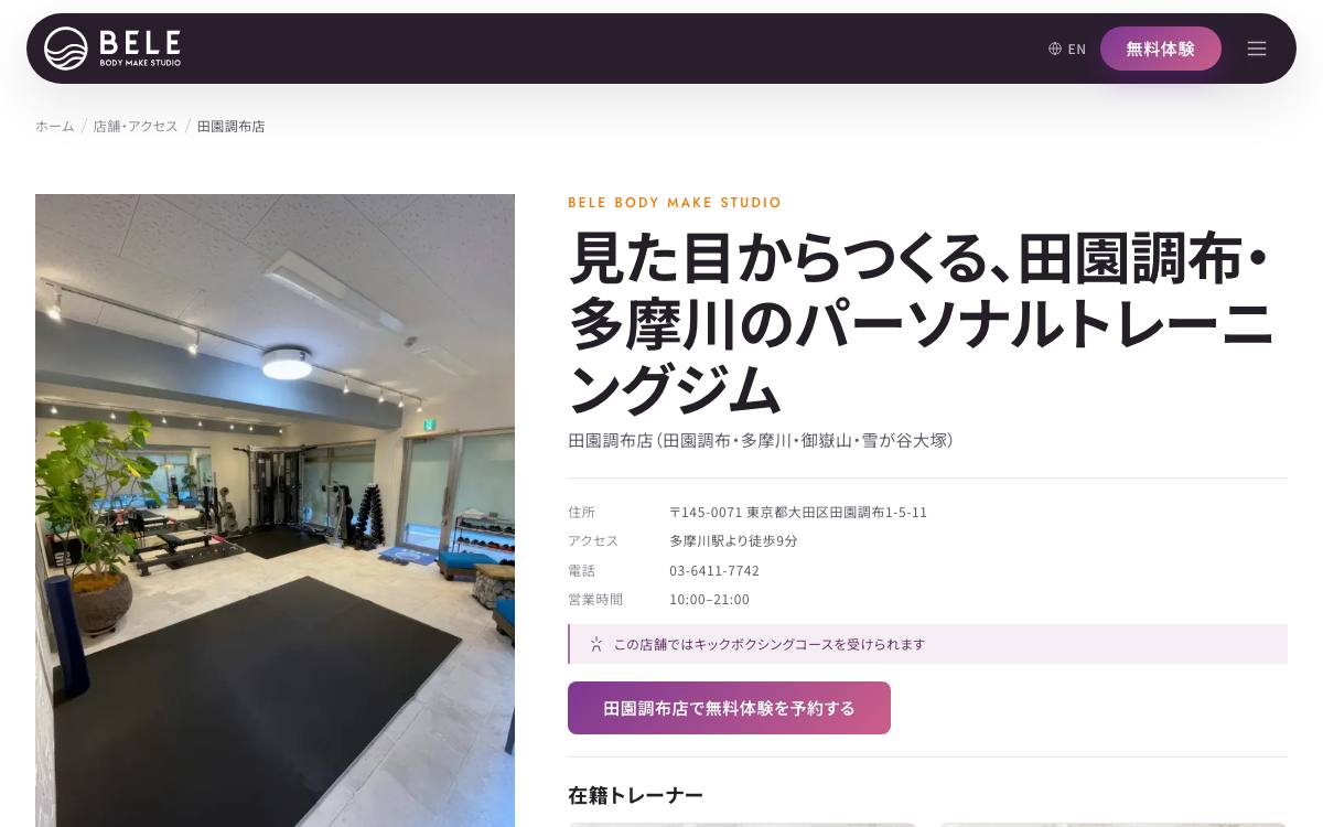 BELE BODY MAKE STUDIO 田園調布店の公式サイト