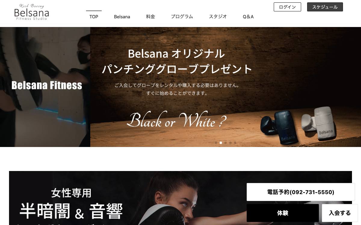 ベルサナ天神店の公式サイト
