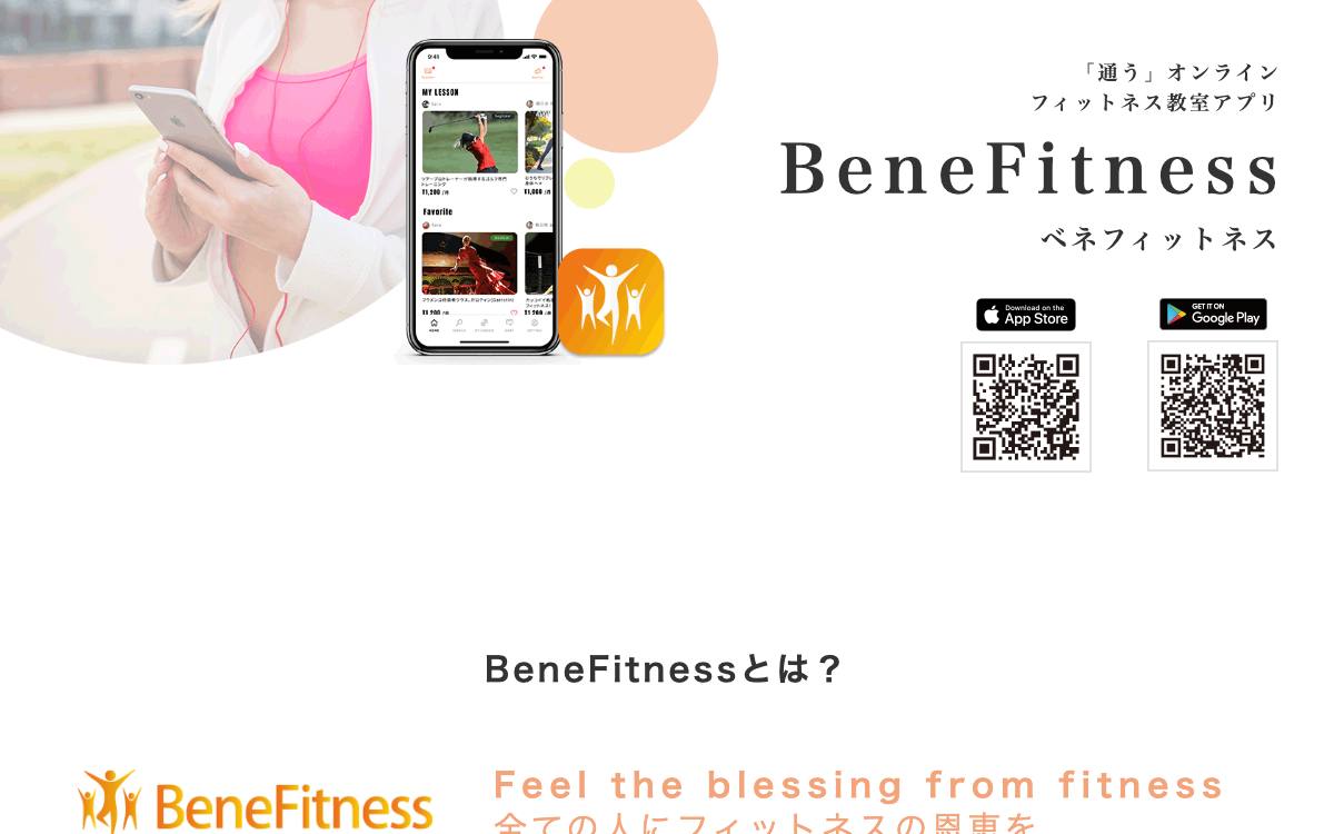 BeneFitness公式サイト