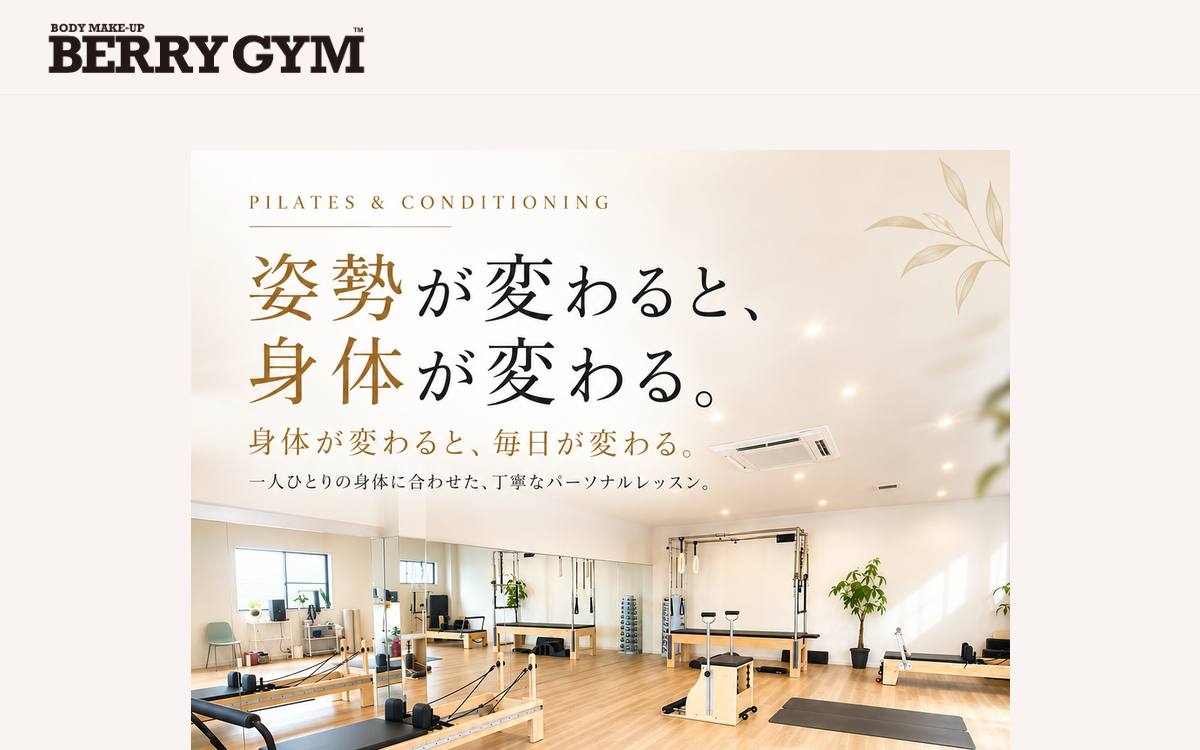 BERRY GYM 宇佐店の公式サイト