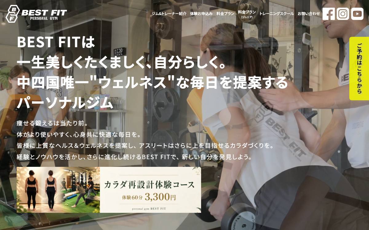 BEST FIT @Niihamaの公式サイト