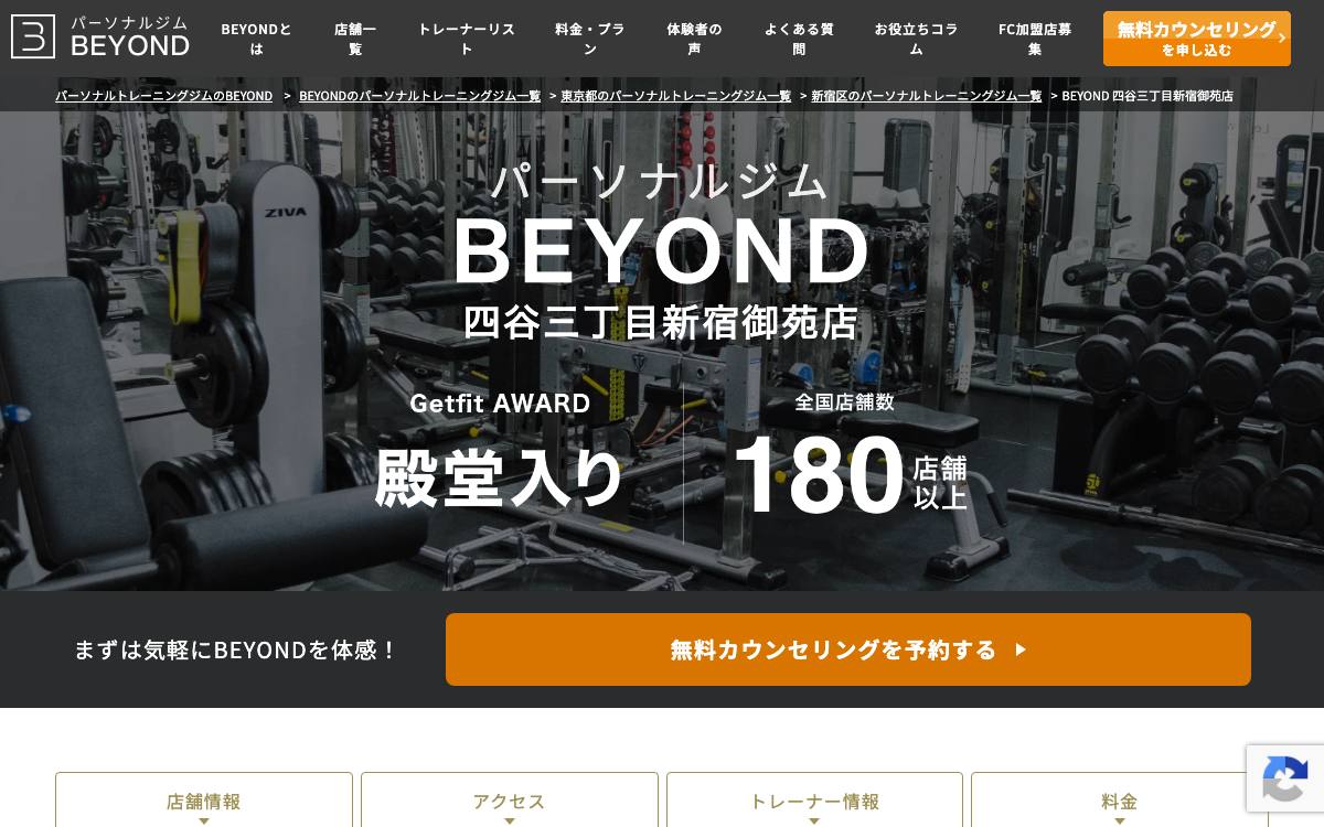 BEYOND 四谷三丁目新宿御苑店の公式サイト