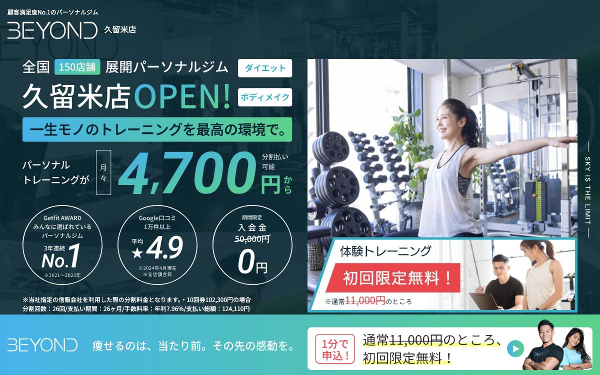 BEYOND 久留米店の公式サイト