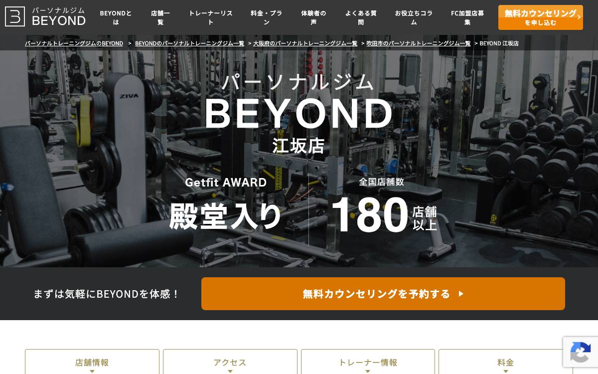 BEYOND江坂店の公式サイト