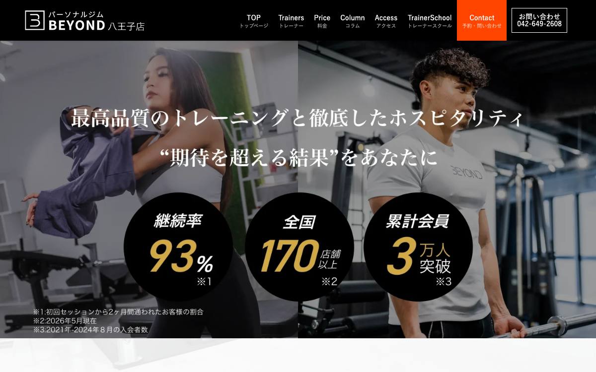パーソナルジム BEYOND 八王子店公式サイト