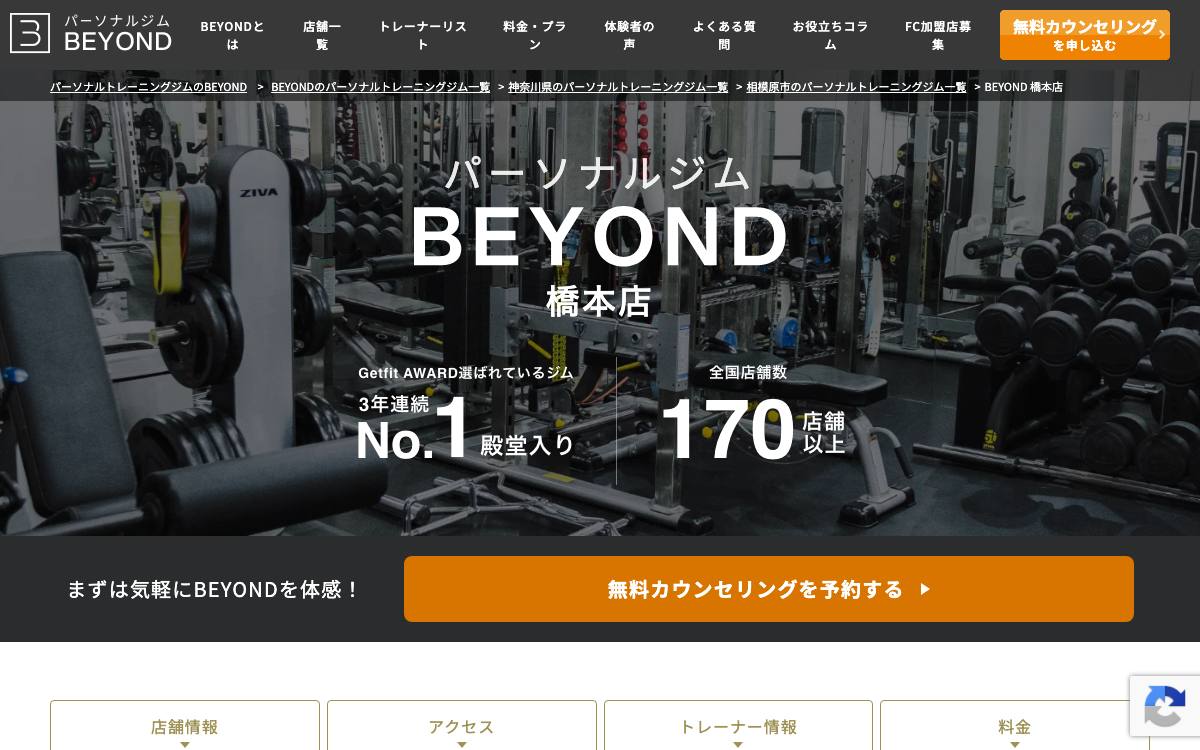 BEYOND（ビヨンド）橋本店の公式サイト