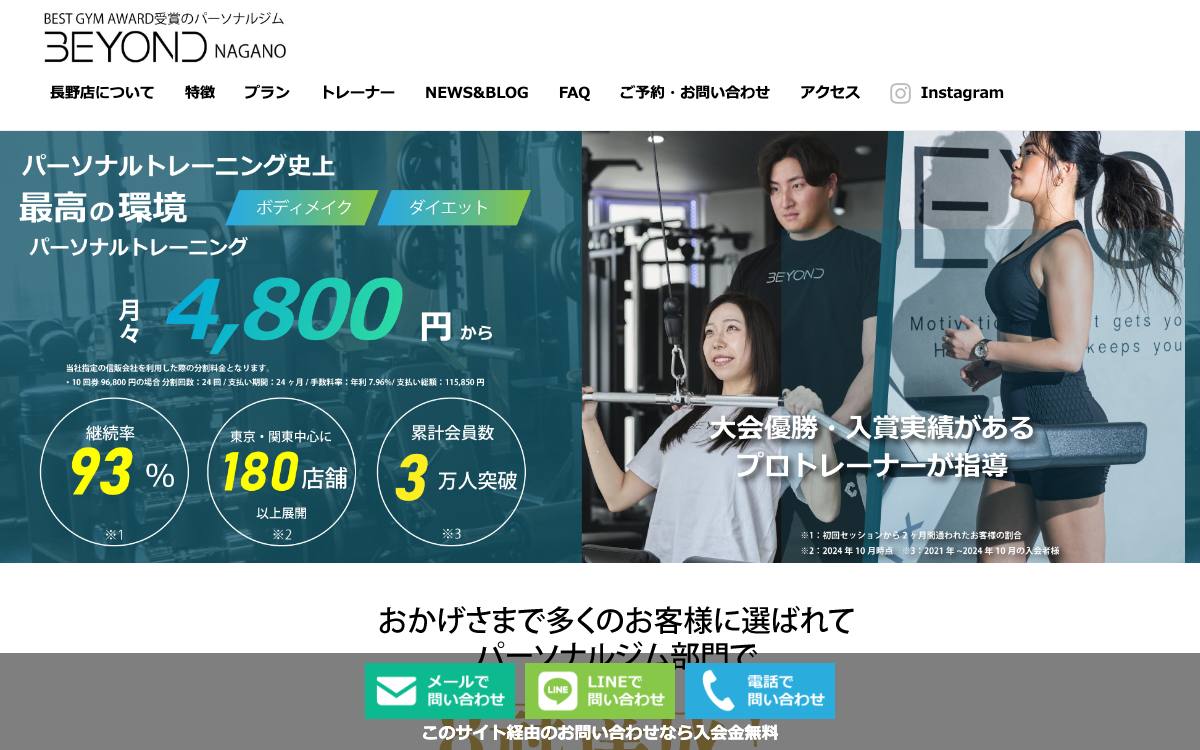 BEYOND長野店の公式サイト