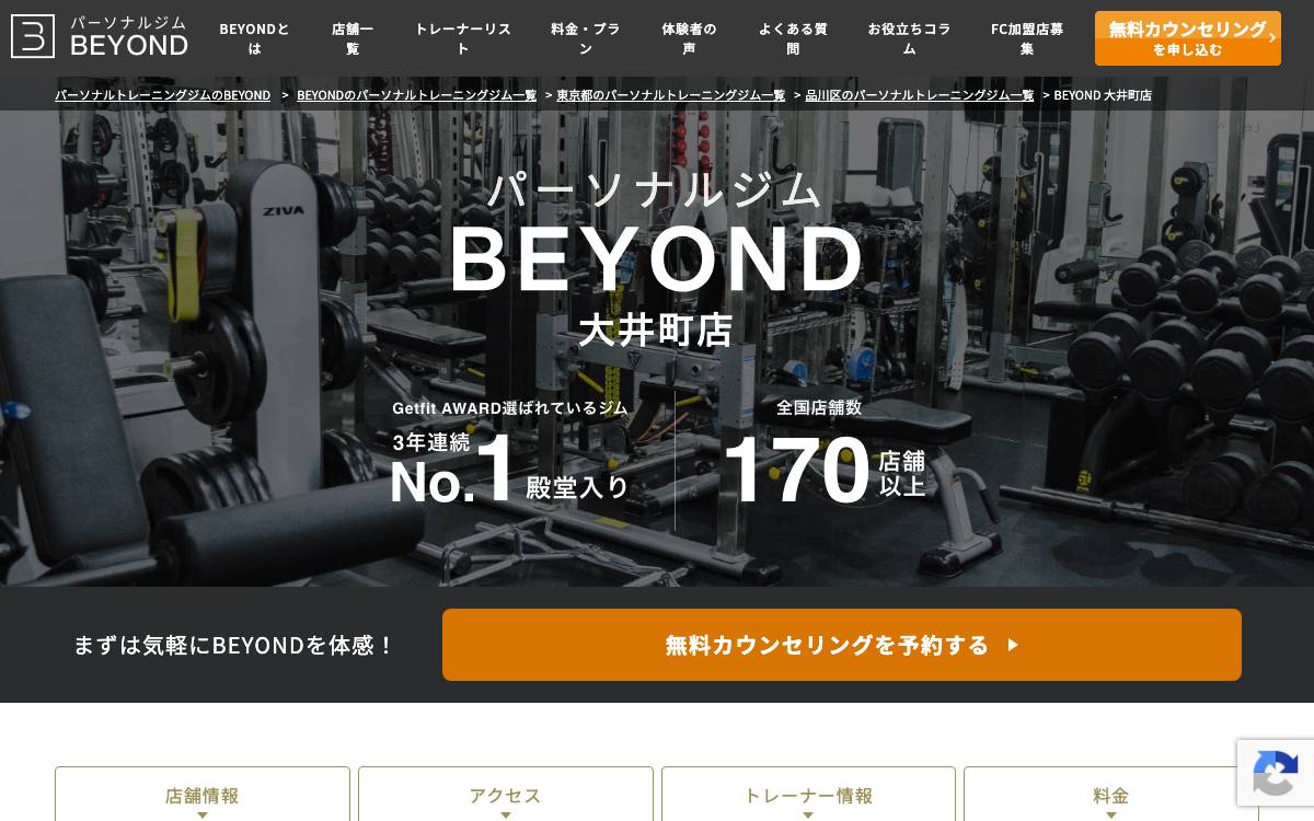 BEYOND 大井町店公式サイト