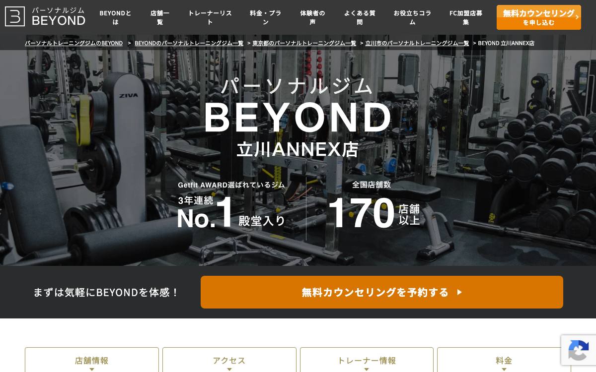 BEYOND立川ANNEX店の公式サイト