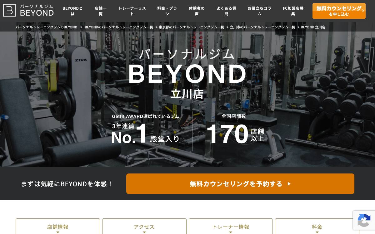 BEYOND立川店の公式サイト