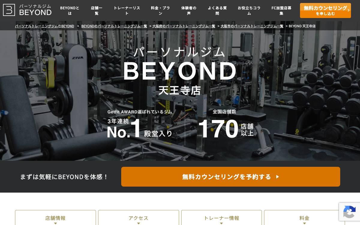 BEYOND天王寺店の公式サイト