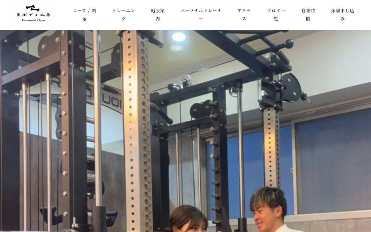 美ボディ工房の公式サイト