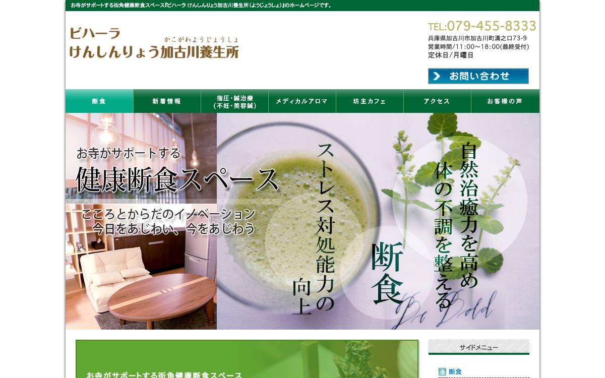ビハーラ けんしんりょう加古川養生所公式サイト