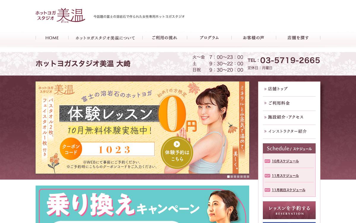 ホットヨガスタジオ美温 大崎店の公式サイト
