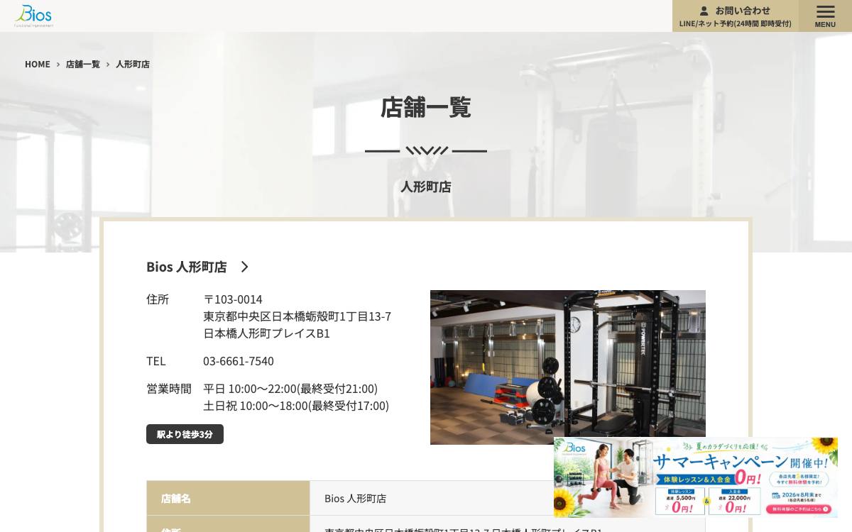 パーソナルジム Bios 人形町店公式サイト