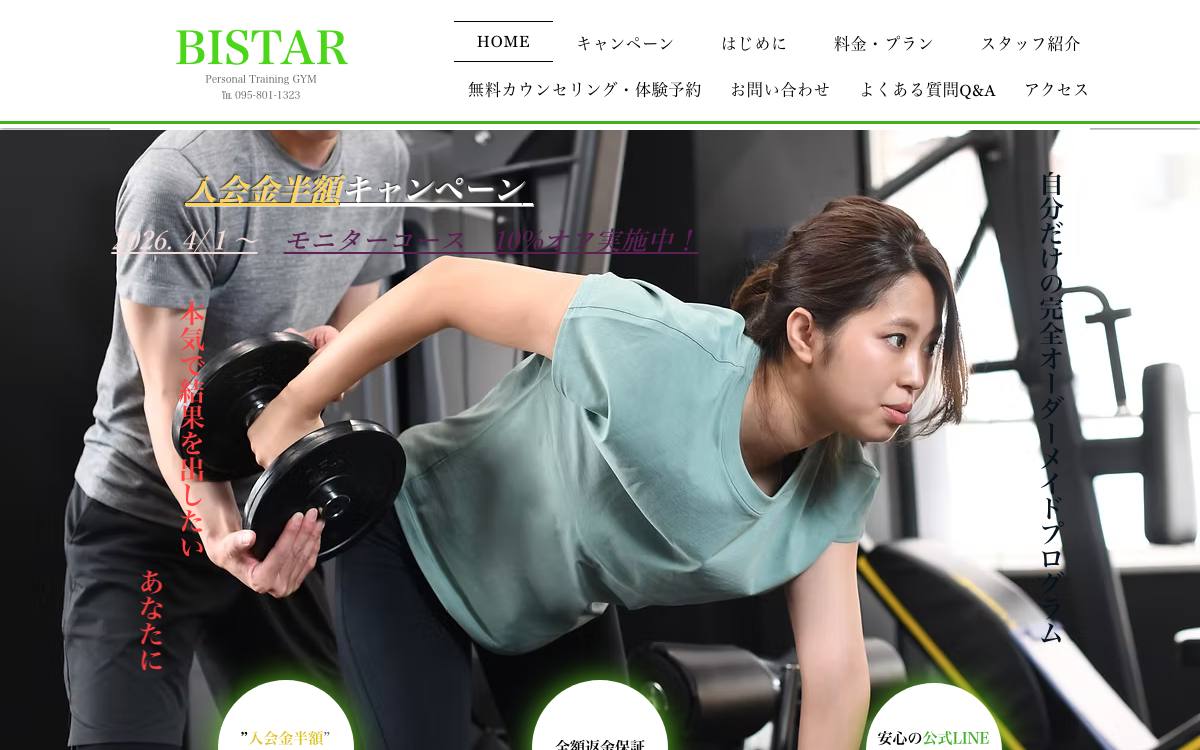 BISTAR（ビスター）の公式サイト