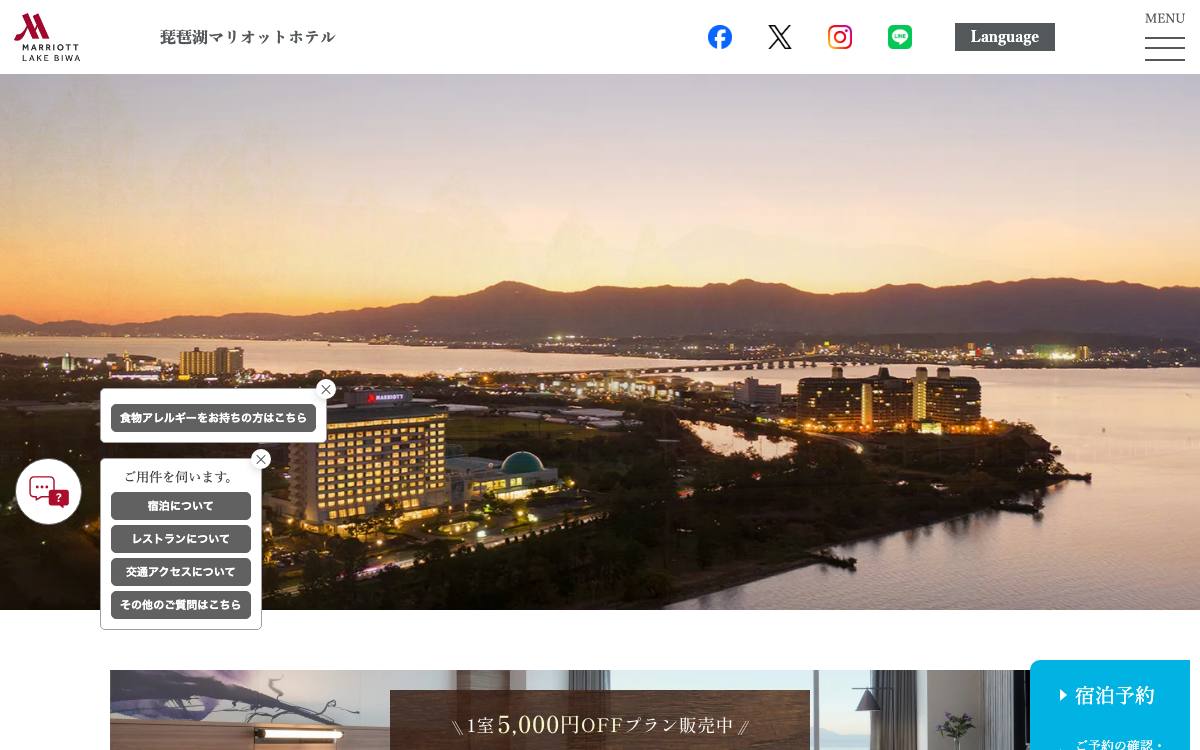 琵琶湖マリオットホテル公式サイト