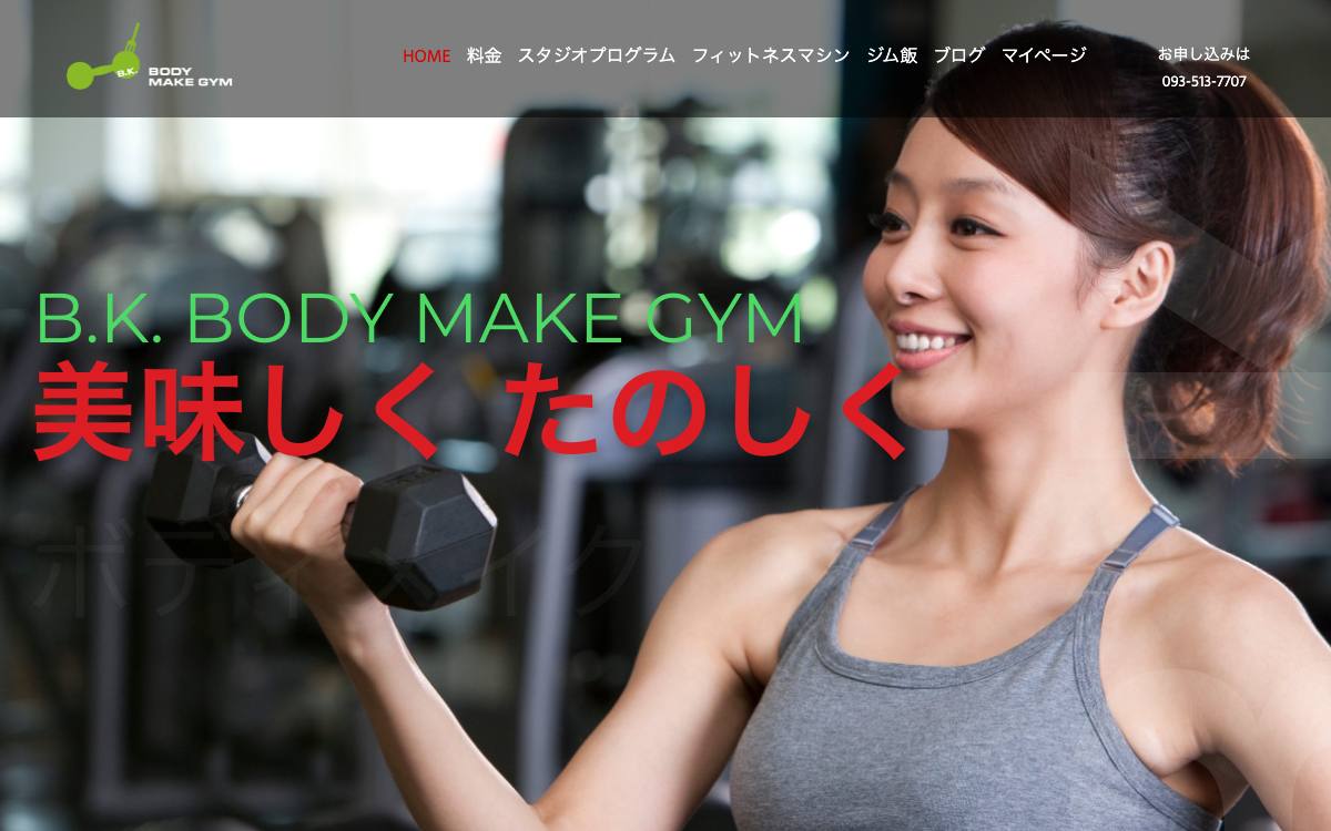 B.K. BODY MAKE GYMの公式サイト