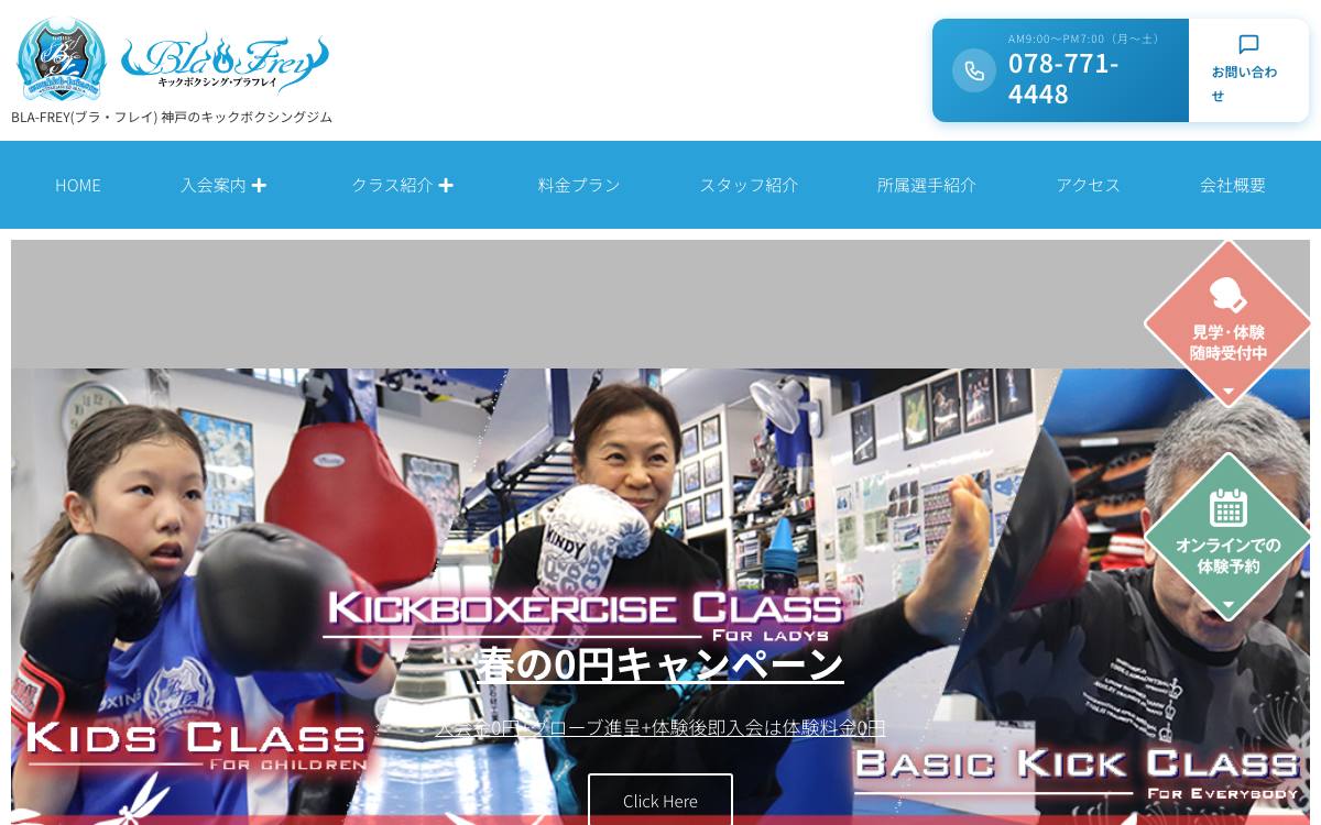 BLA-FREY(ブラ・フレイ)の公式サイト