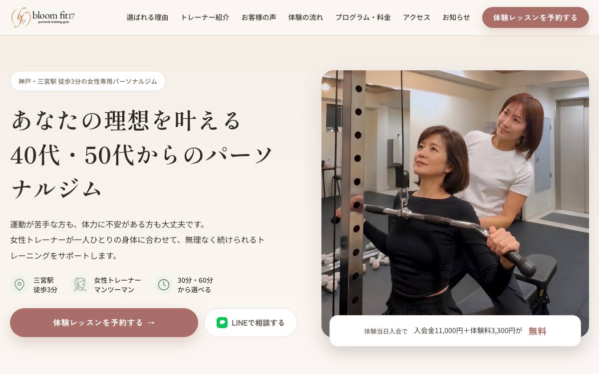 bloom fit17公式サイト