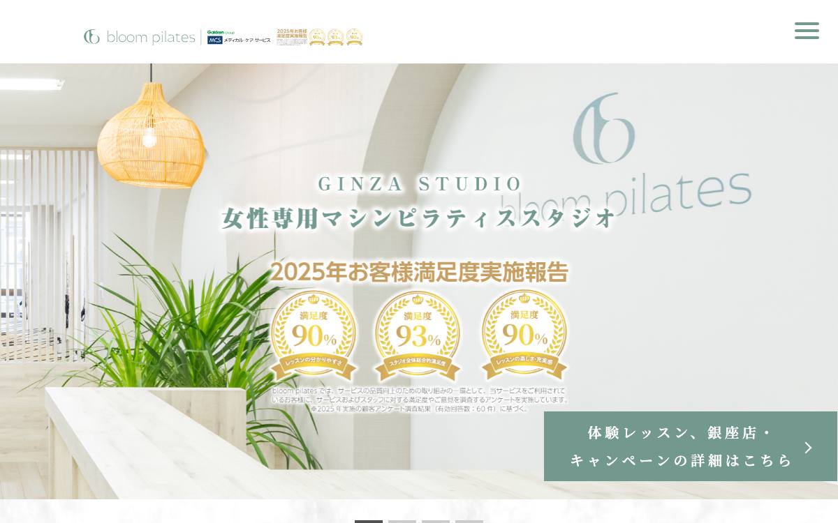 Bloom Pilates 銀座店公式サイト