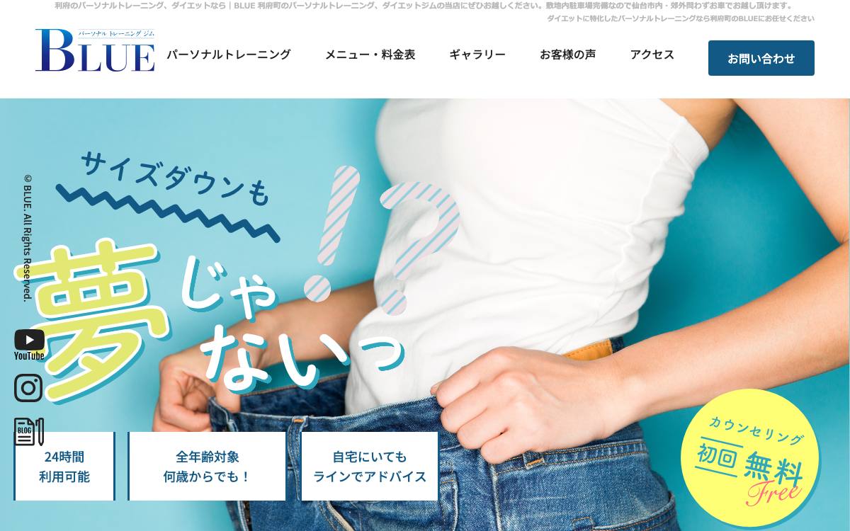 パーソナルトレーニングジム BLUEの公式サイト