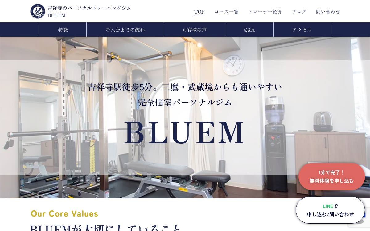 パーソナルトレーニングジムBLUEM公式サイト