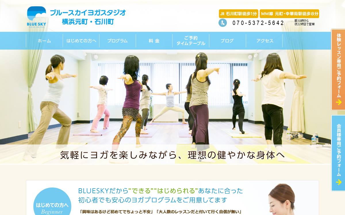 BLUESKY(ブルースカイ) 横浜ヨガスタジオの公式サイト
