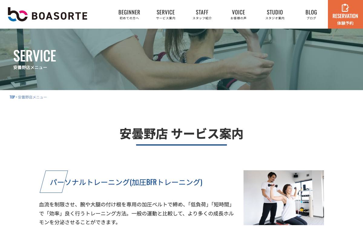 BOASORTE（ボアソルチ）安曇野店の公式サイト