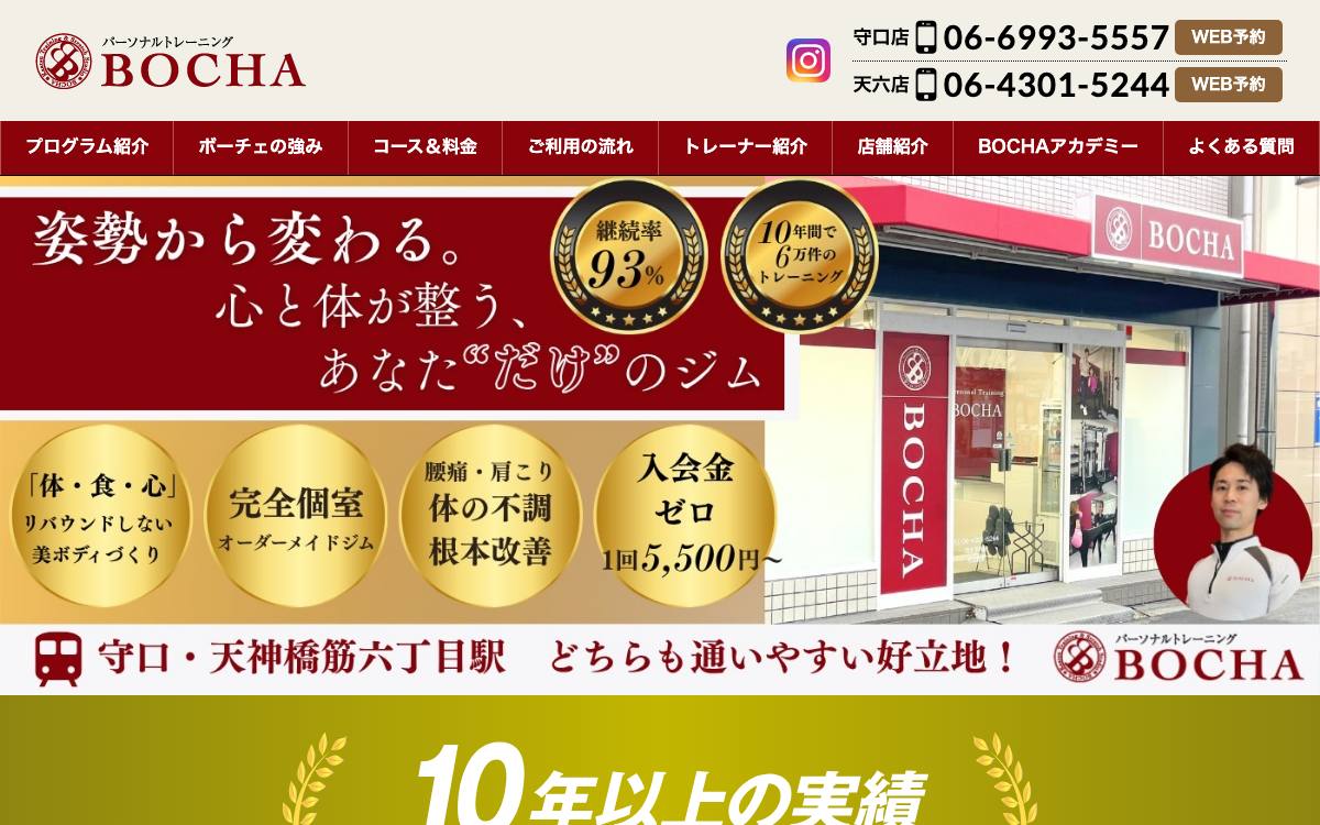 BOCHA守口店公式サイト