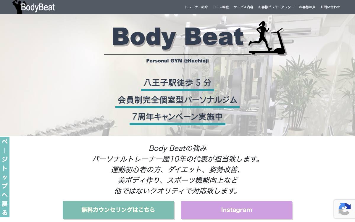 Body Beatの公式サイト