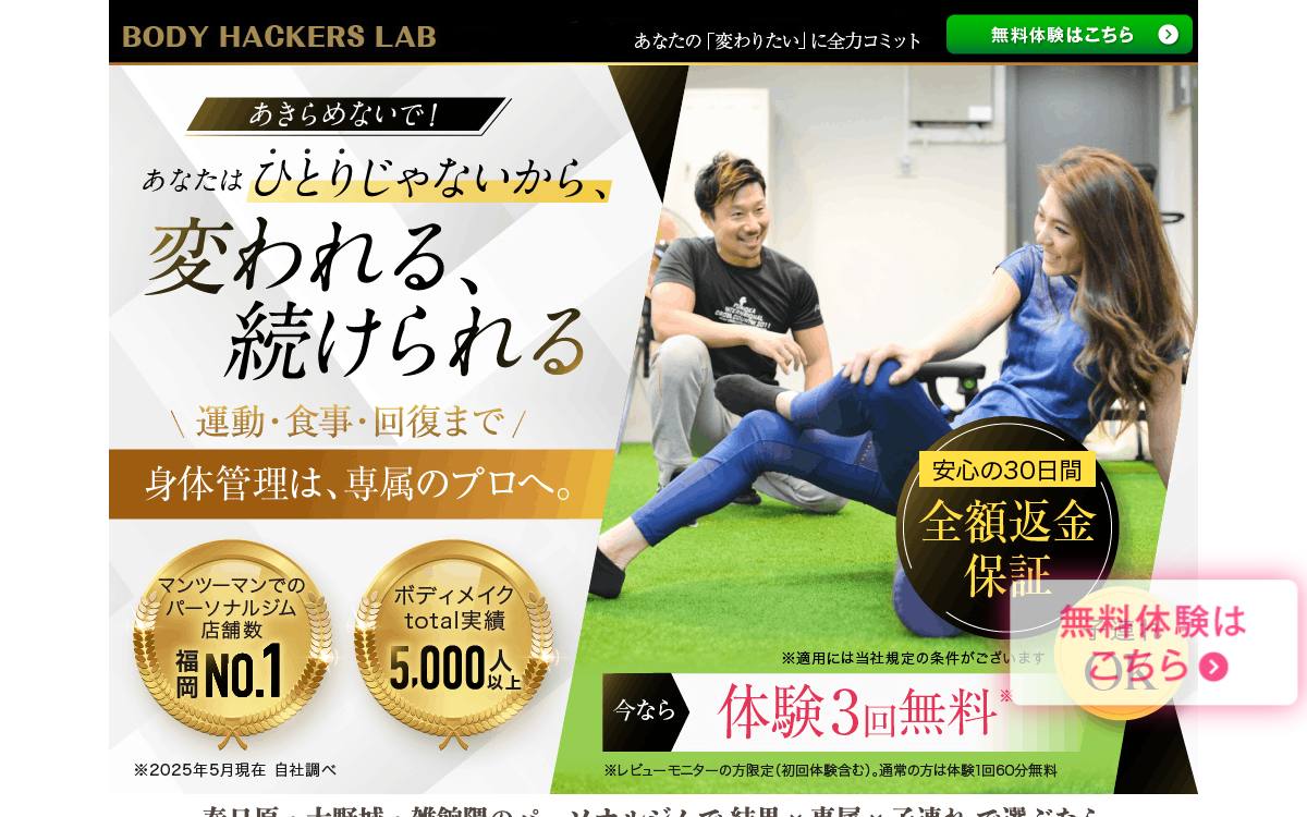 Body Hackers Lab 春日原・大野城店の公式サイト