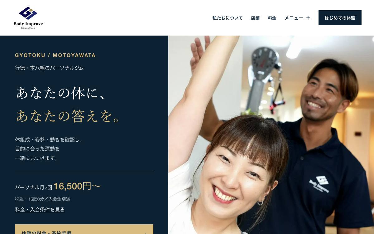 Body Improve（ボディインプルーブ）の公式サイト