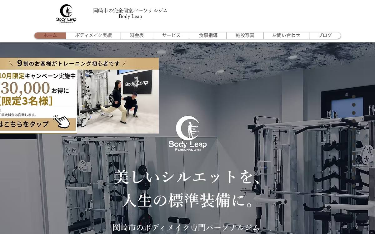 パーソナルジム Body Leapの公式サイト
