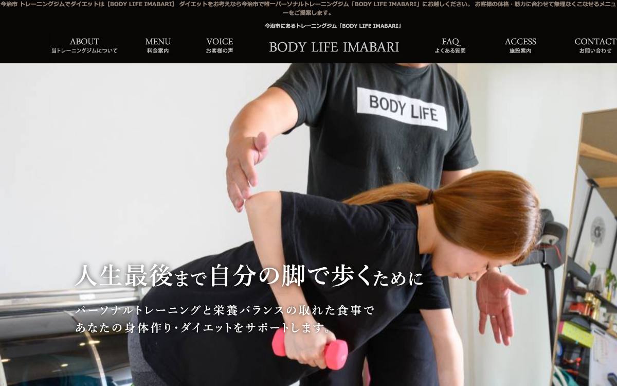 BODY LIFE IMABARIの公式サイト