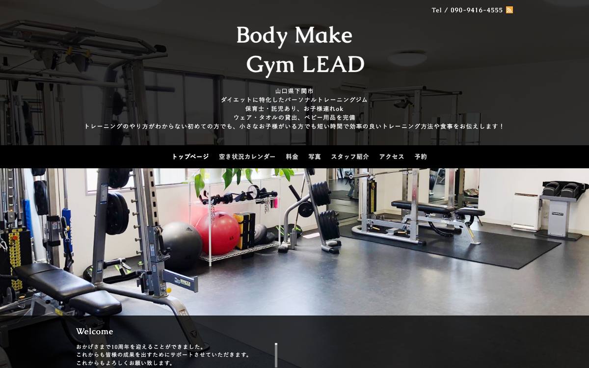 Body Make Gym LEADの公式サイト