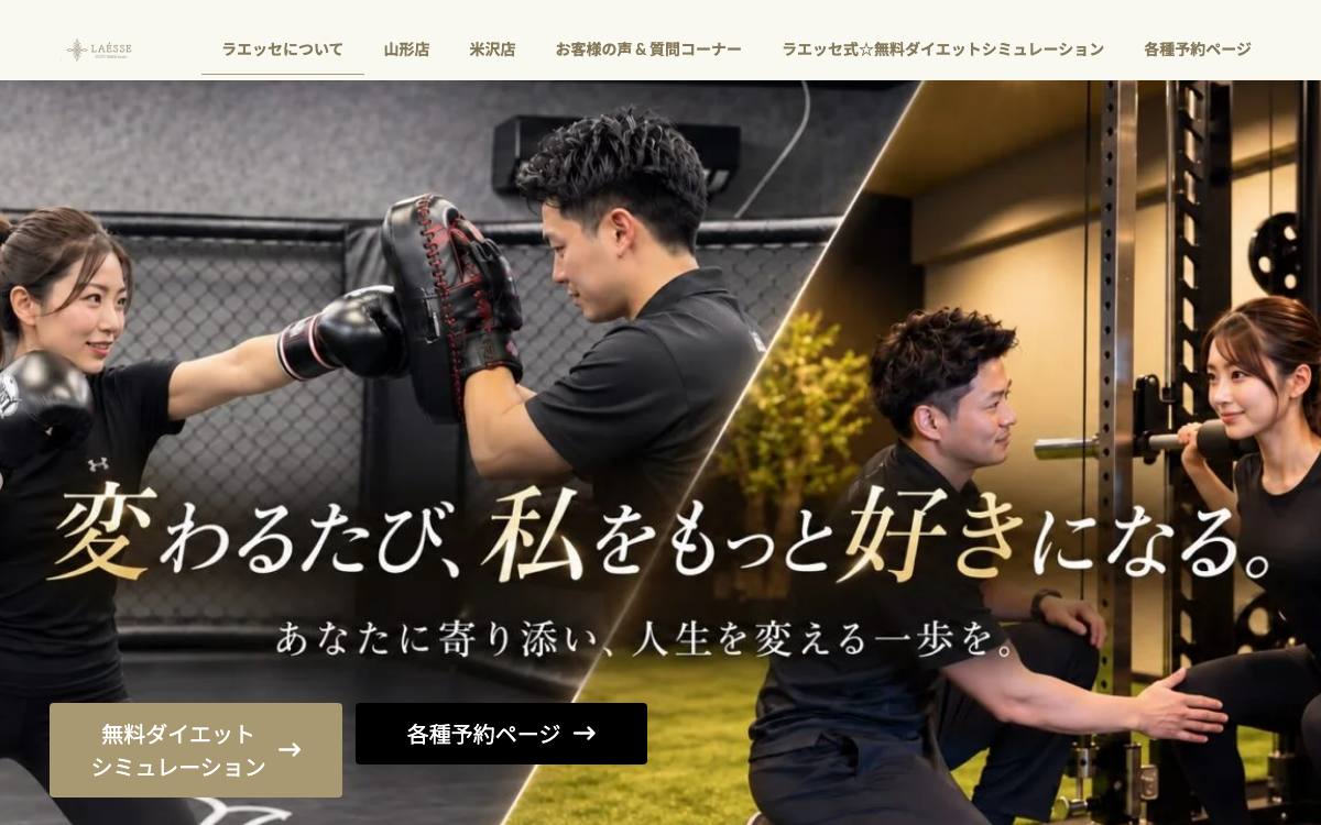 BODY MAKE studio LAÉSSE 米沢店の公式サイト