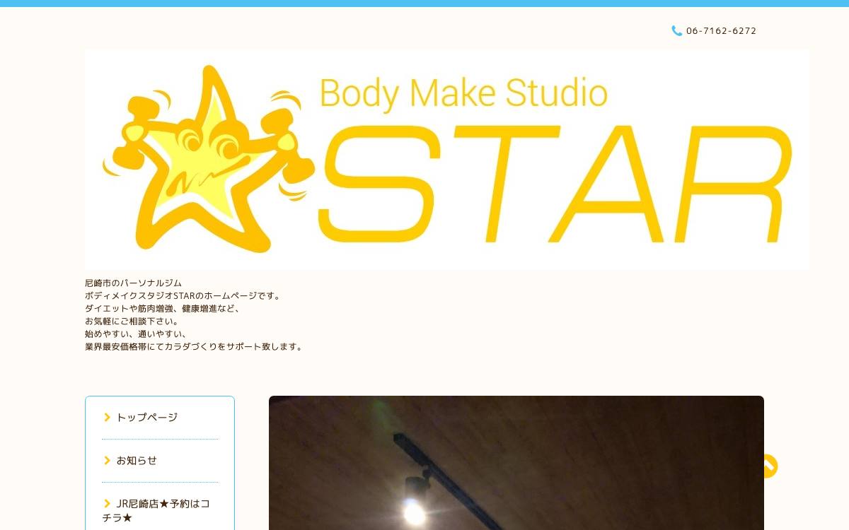ボディメイクスタジオSTAR JR尼崎店の公式サイト