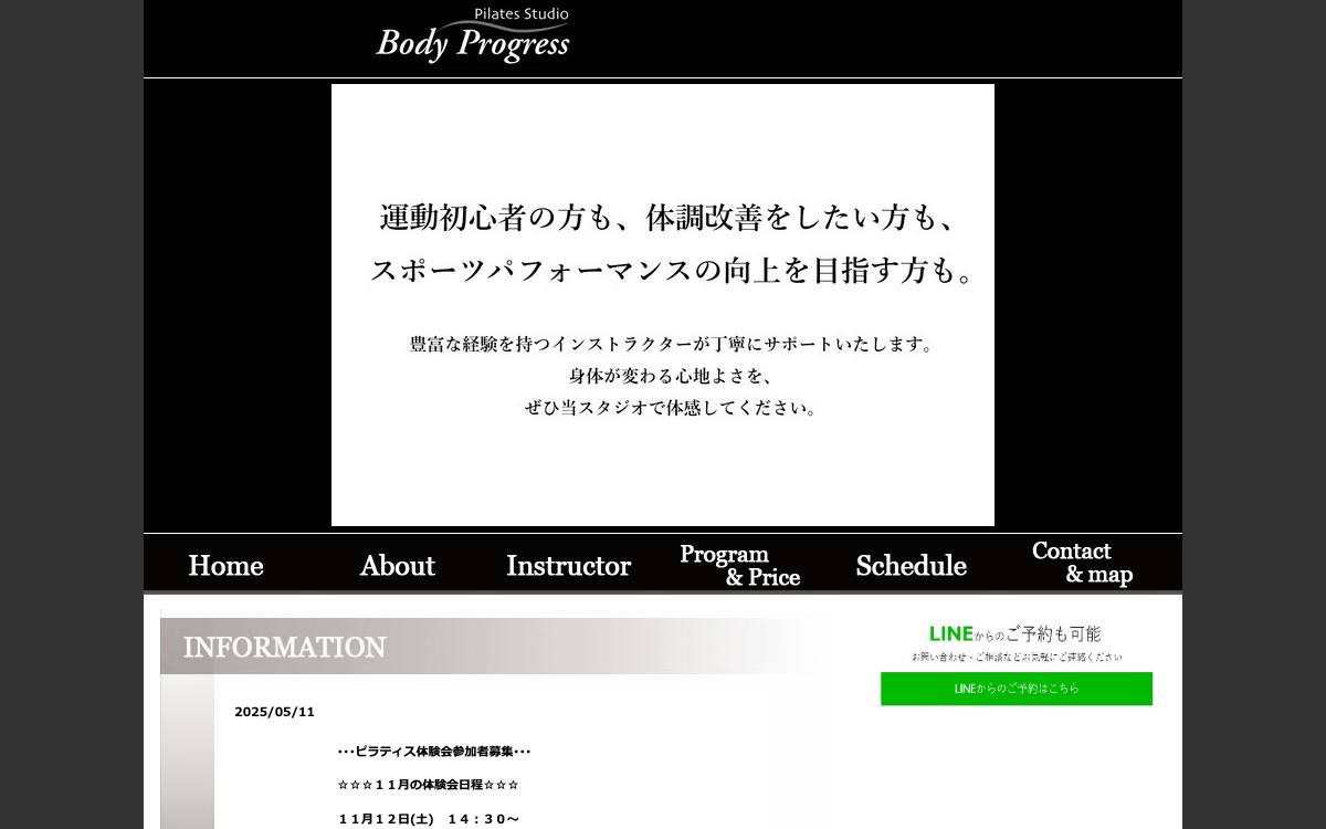 ピラティススタジオ ボディプログレスの公式サイト