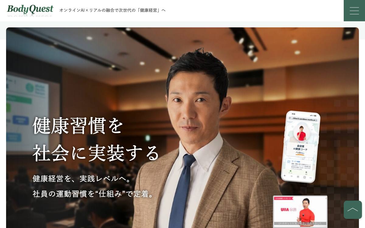 Body Quest公式サイト
