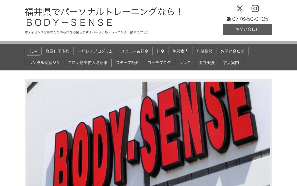 トレーニングジム BODY-SENSE（ボディセンス）の公式サイト