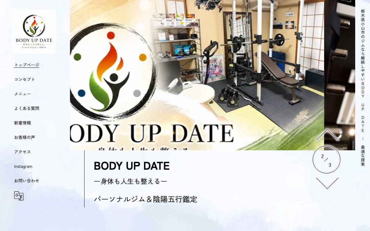 BODY UP DATEの公式サイト
