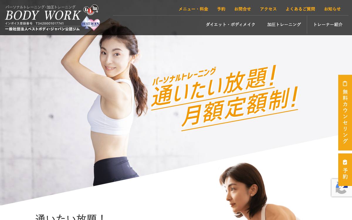 弘前BODY WORKの公式サイト