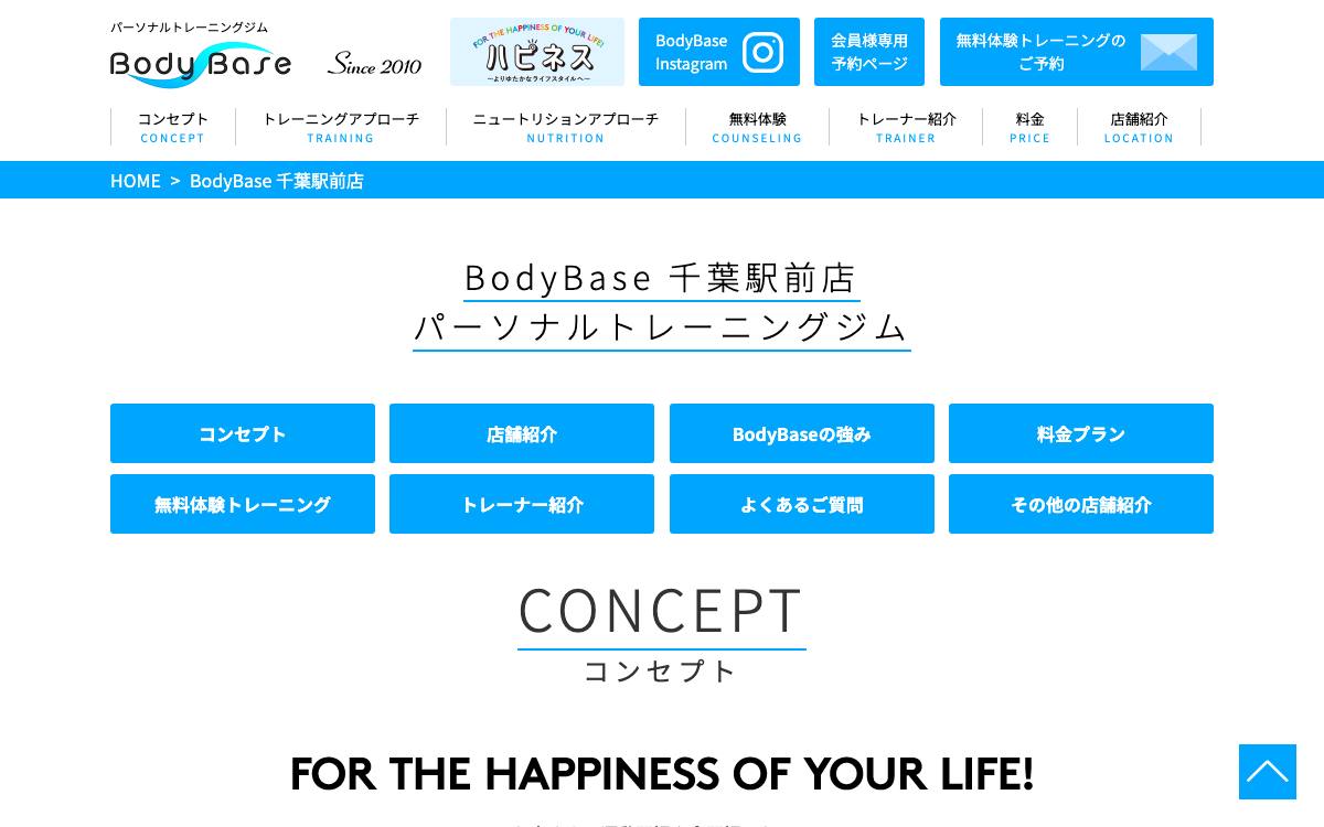 BodyBase 千葉駅前店の公式サイト