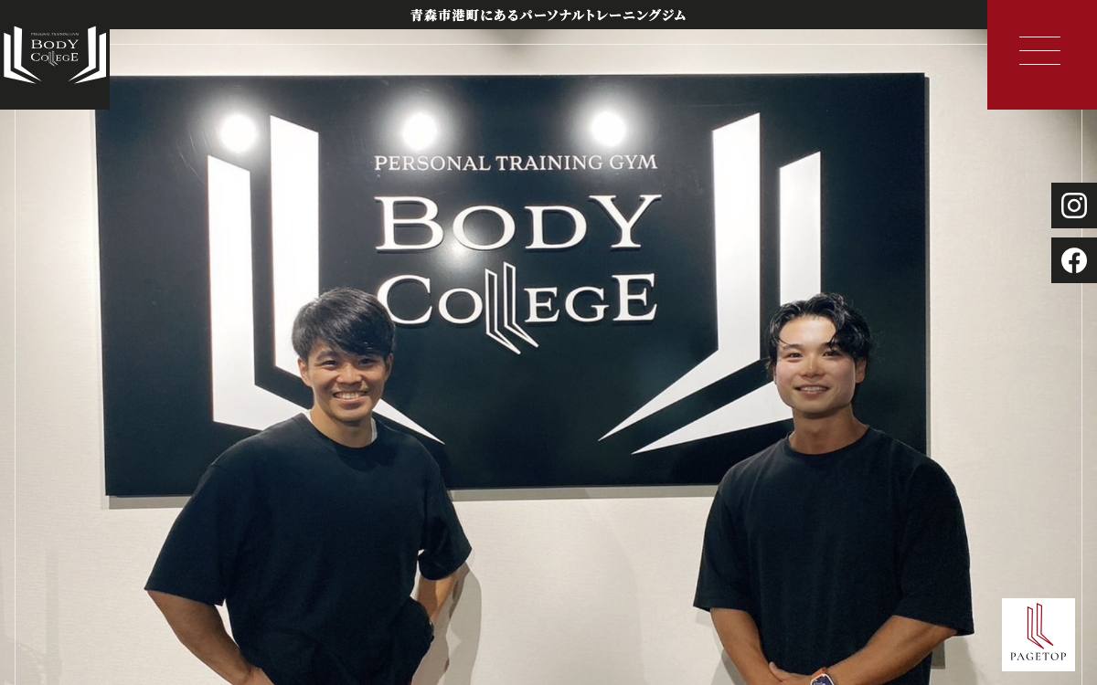 ボディカレッジ（BodyCollege）の公式サイト