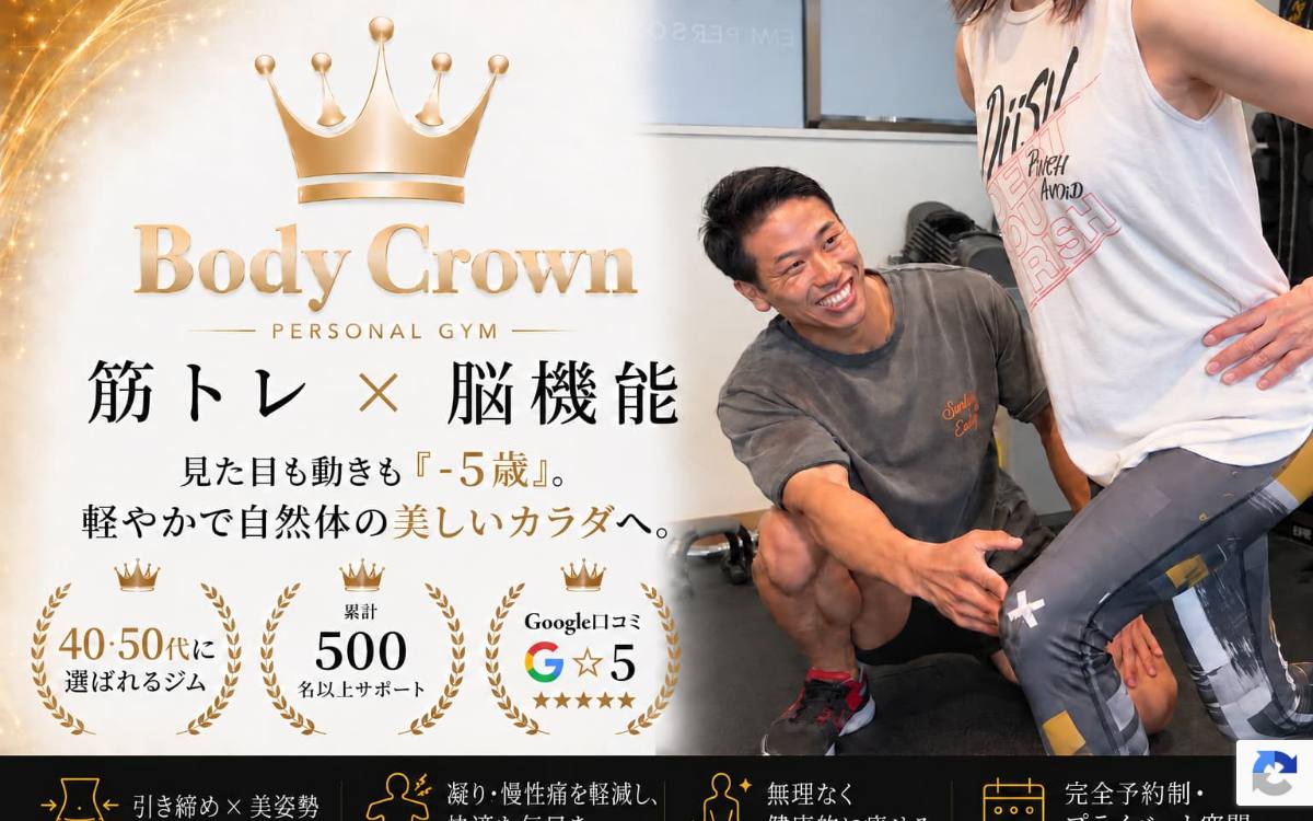 BodyCrownの公式サイト